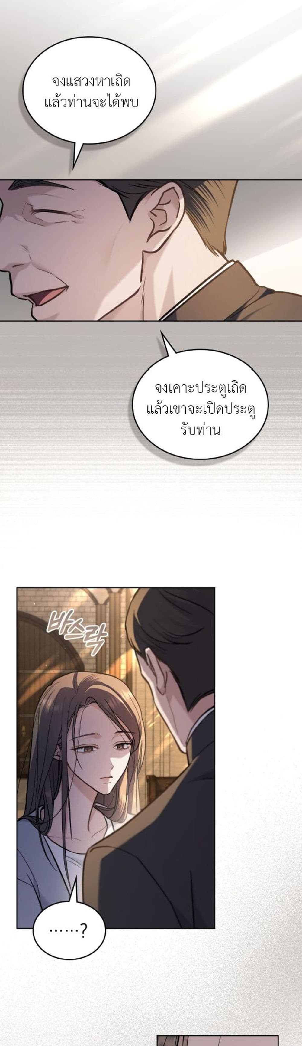 Merry Psycho page 22