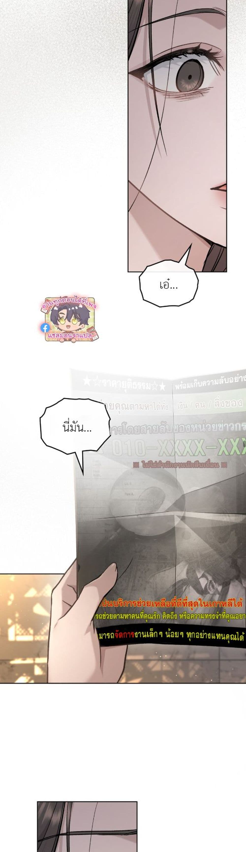 Merry Psycho page 23