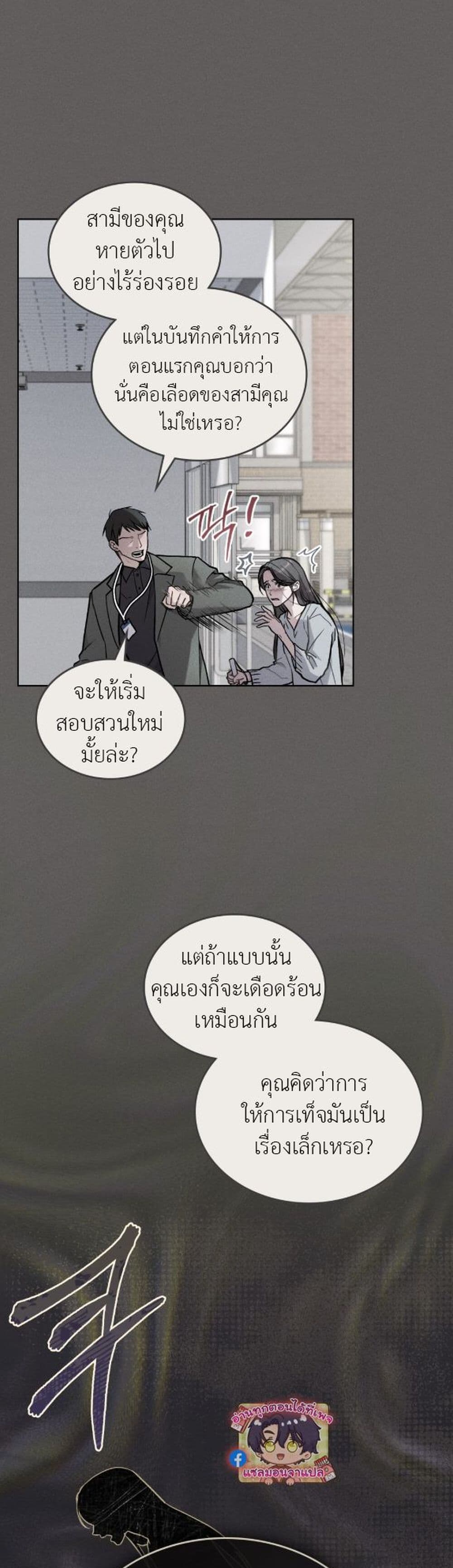 Merry Psycho page 31