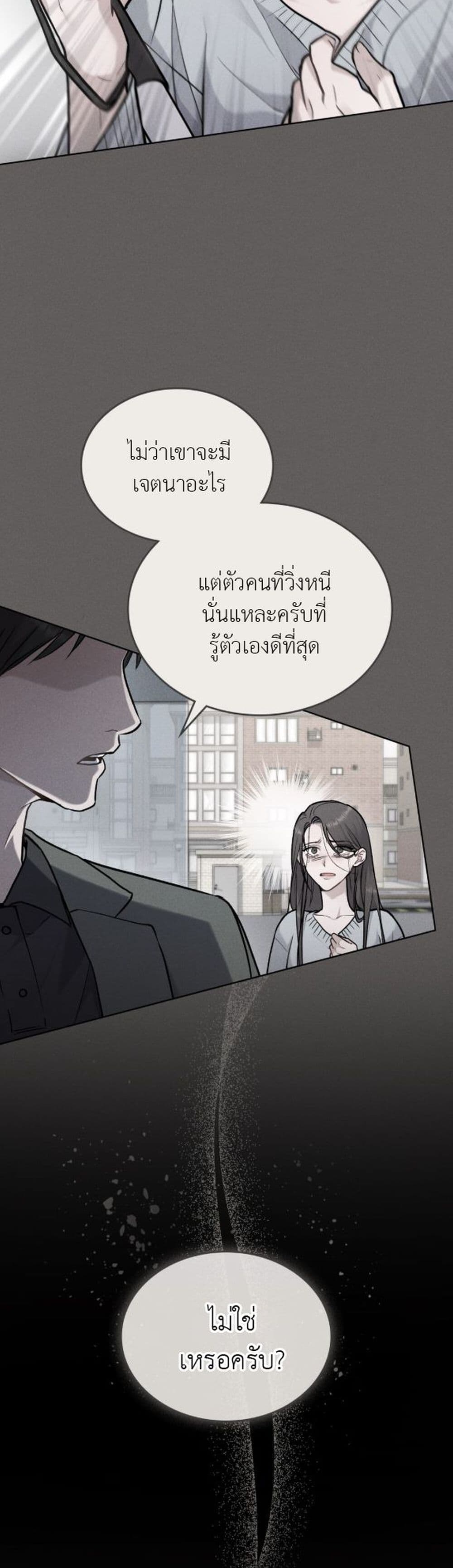 Merry Psycho page 33