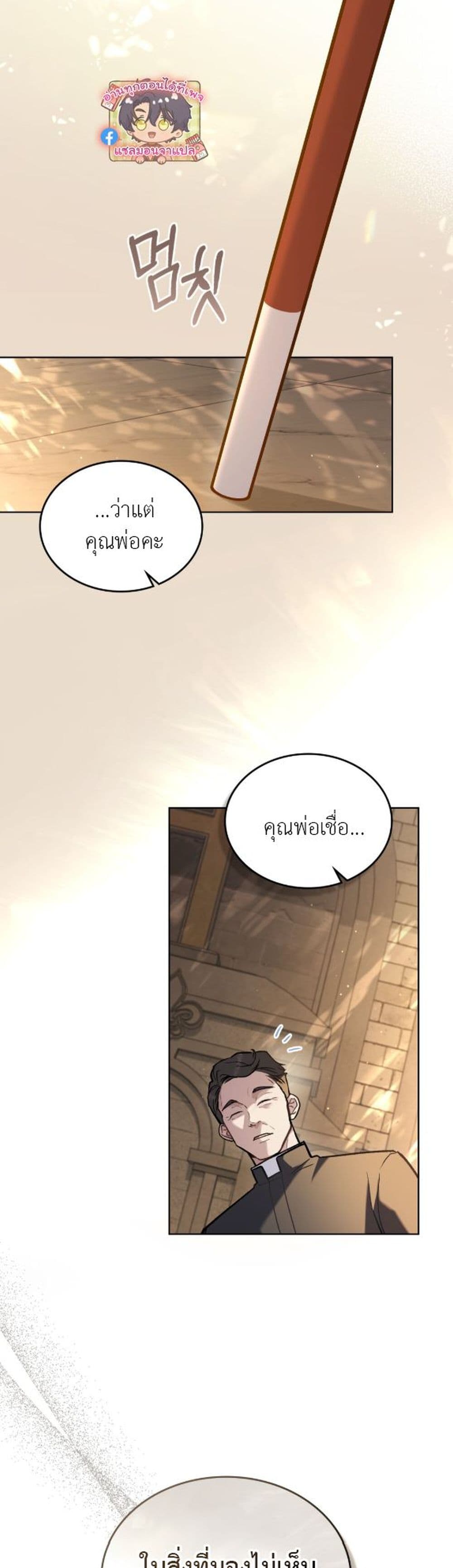 Merry Psycho page 37