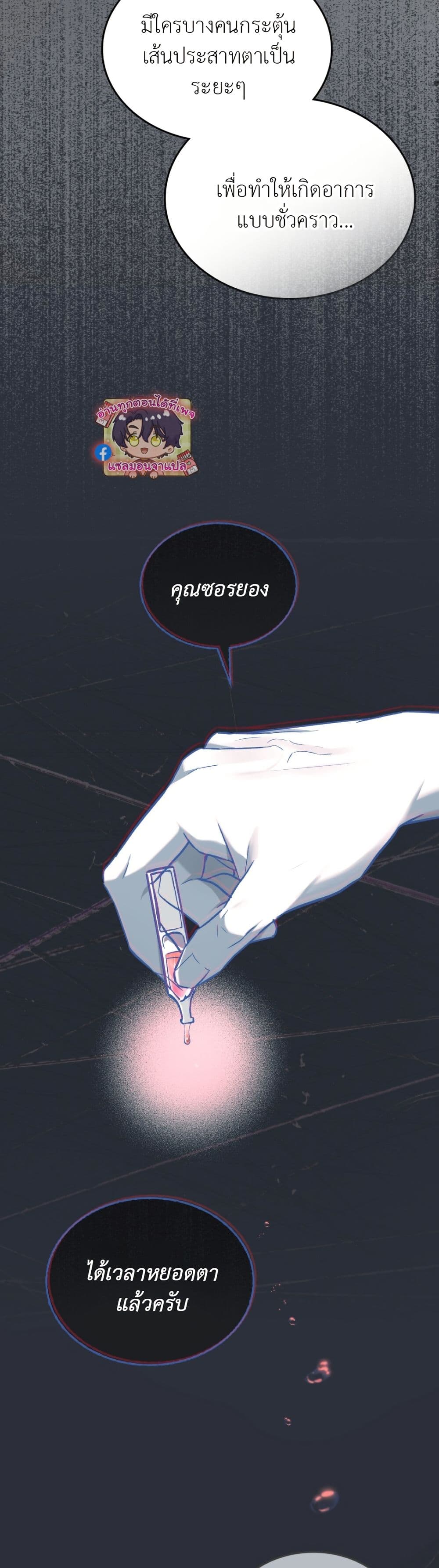 Merry Psycho page 5