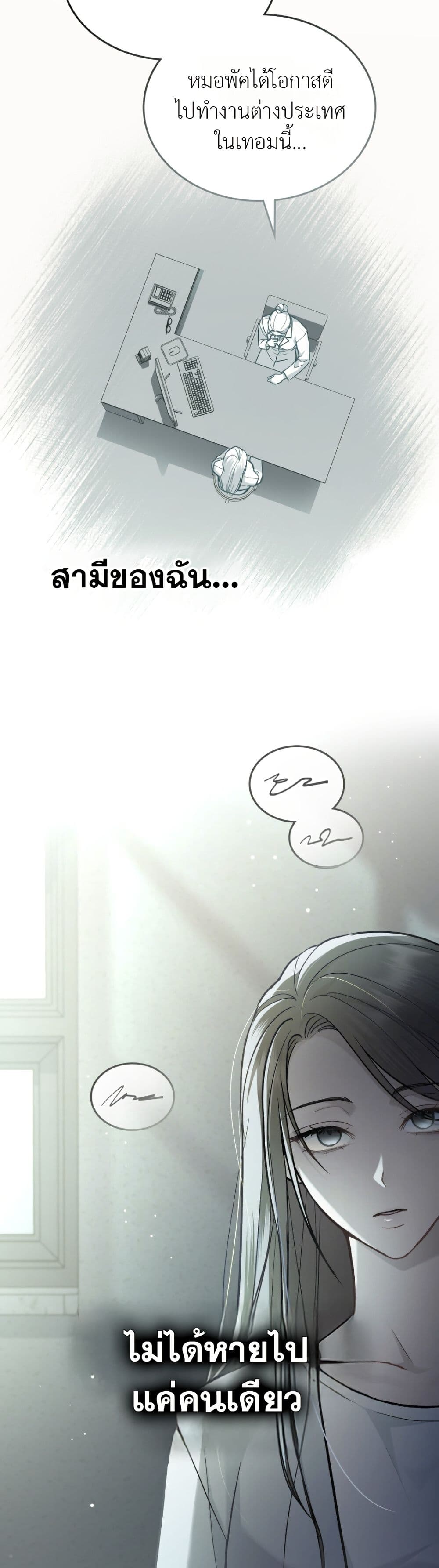 Merry Psycho page 8