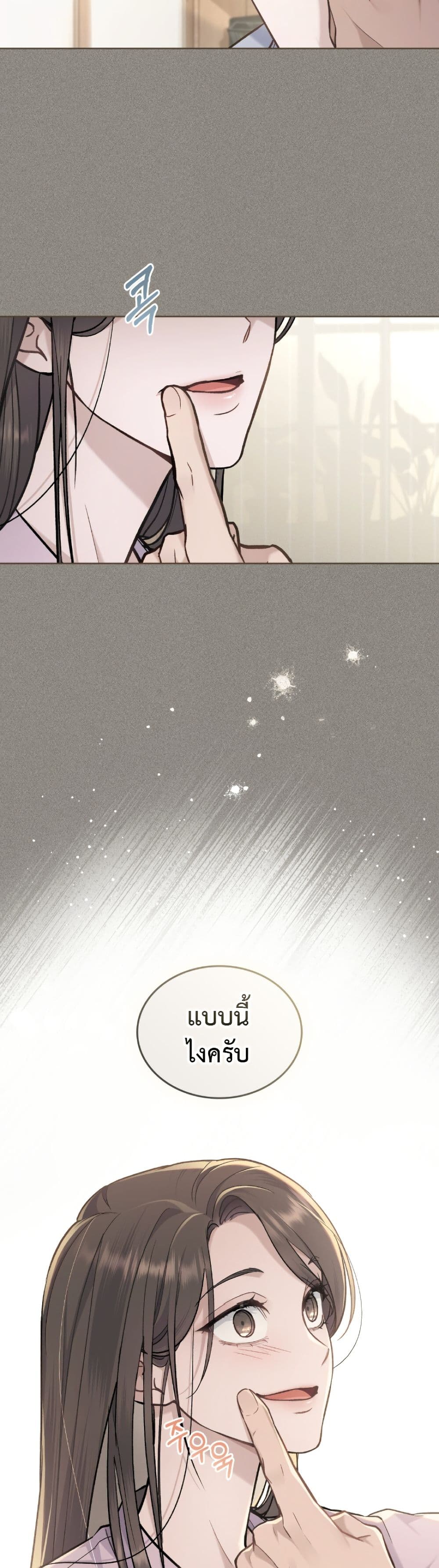 Merry Psycho page 12