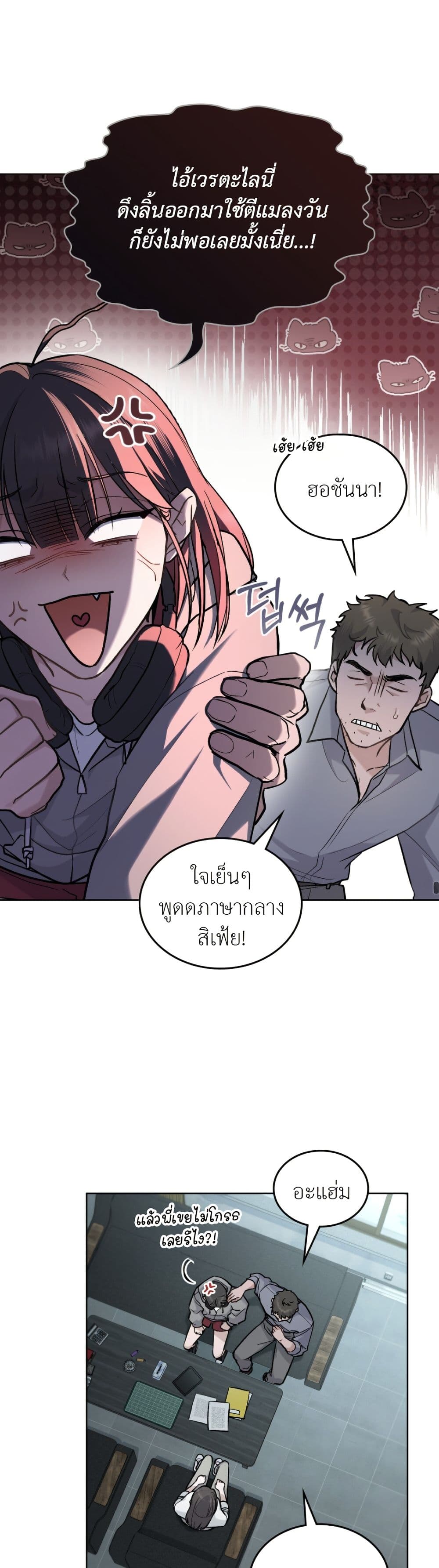 Merry Psycho page 21
