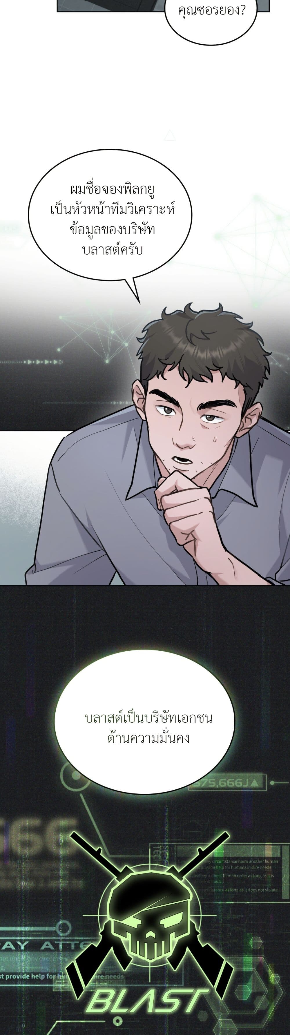 Merry Psycho page 22