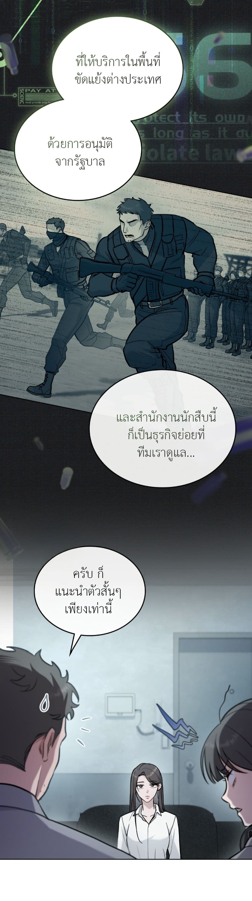 Merry Psycho page 23