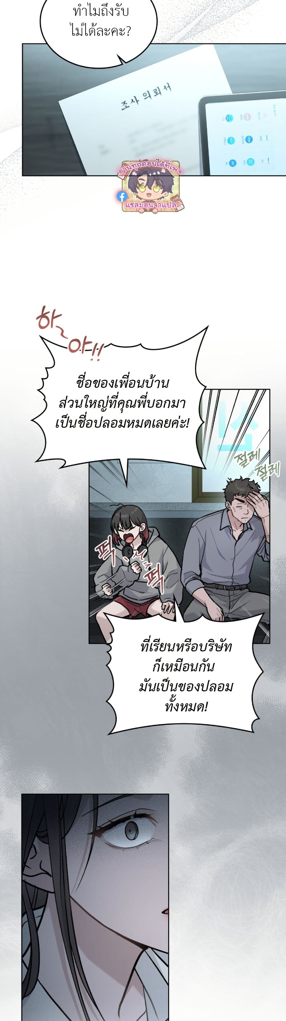 Merry Psycho page 25
