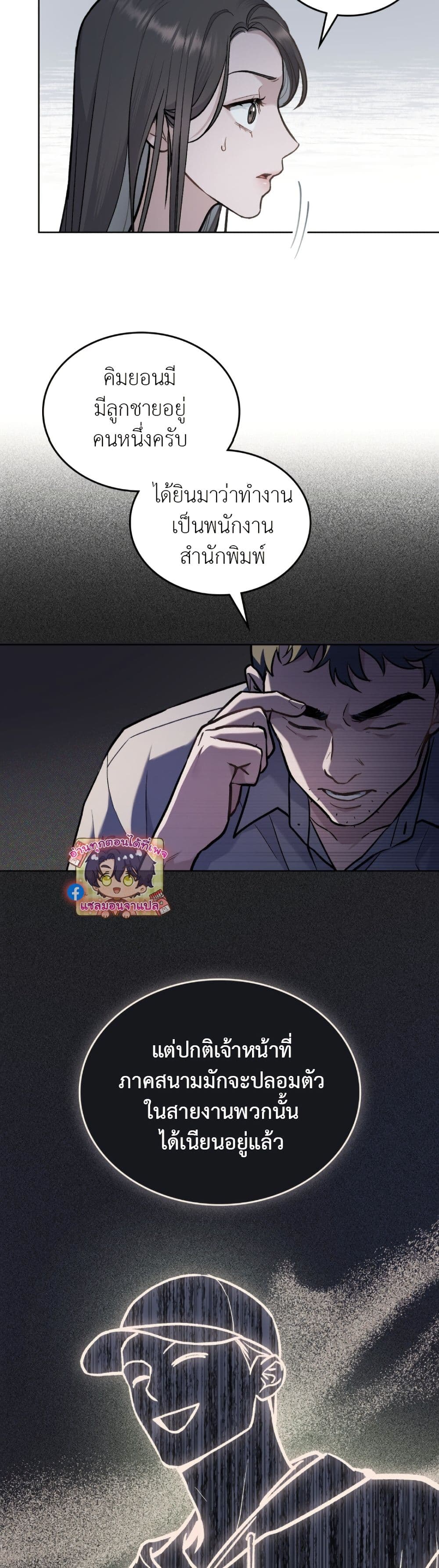 Merry Psycho page 32