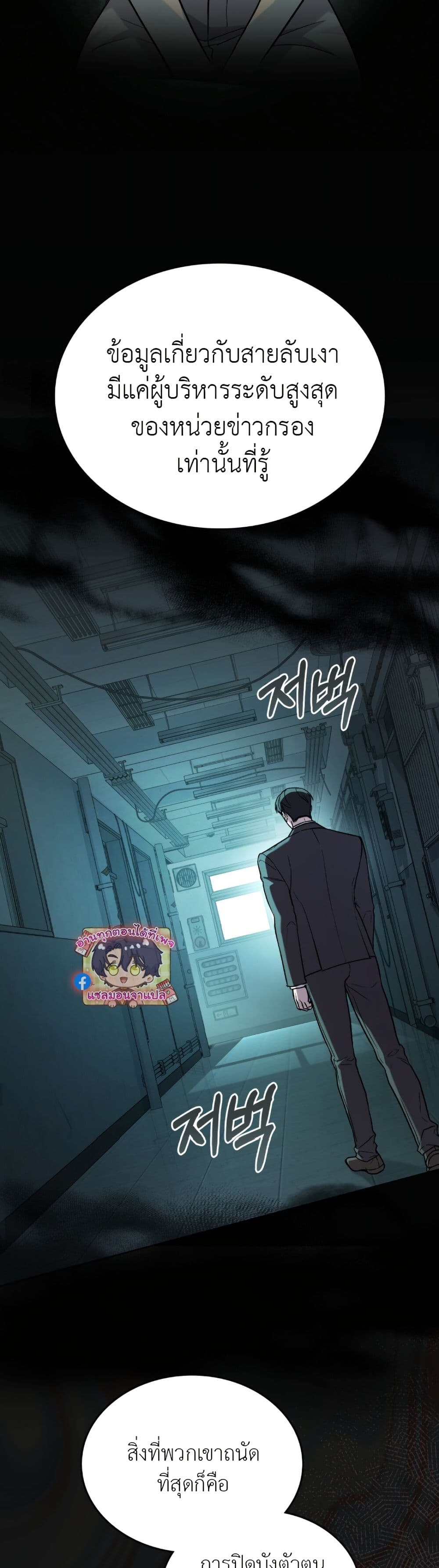 Merry Psycho page 37