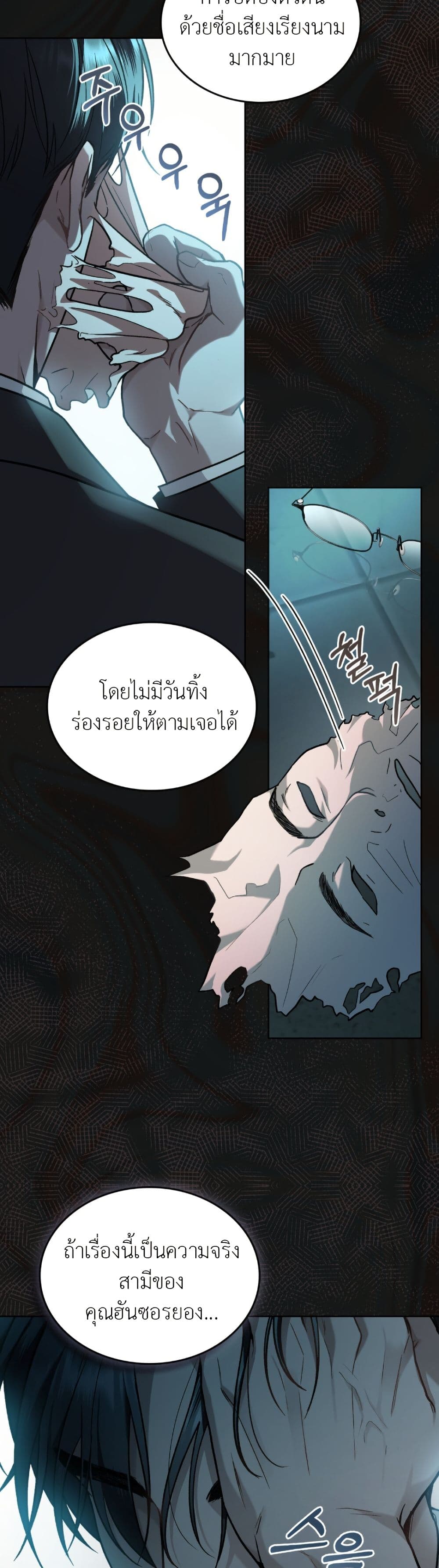 Merry Psycho page 38
