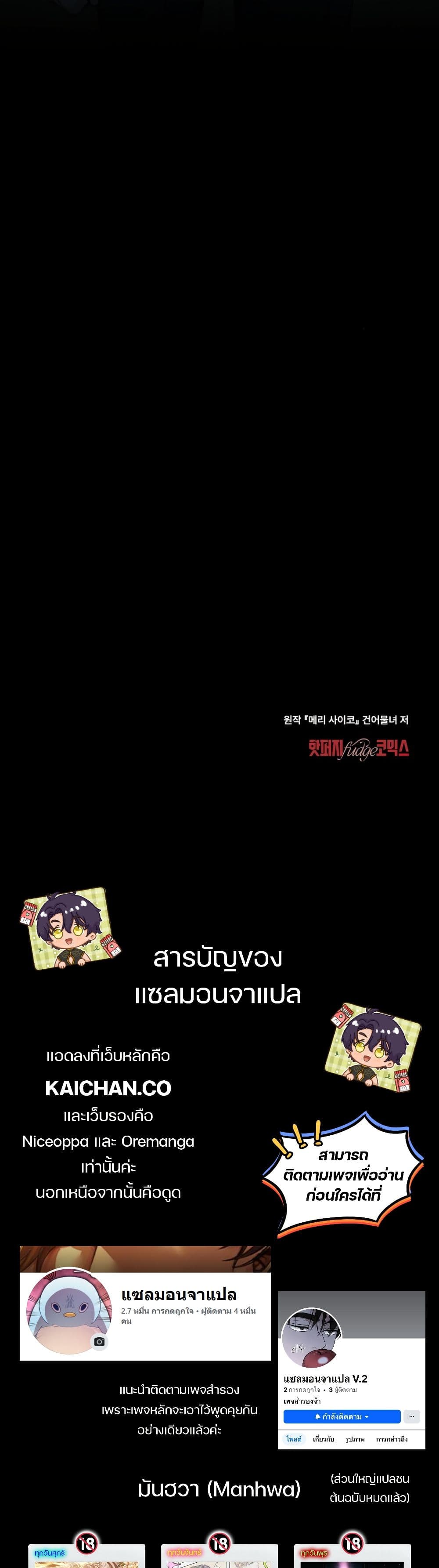 Merry Psycho page 40
