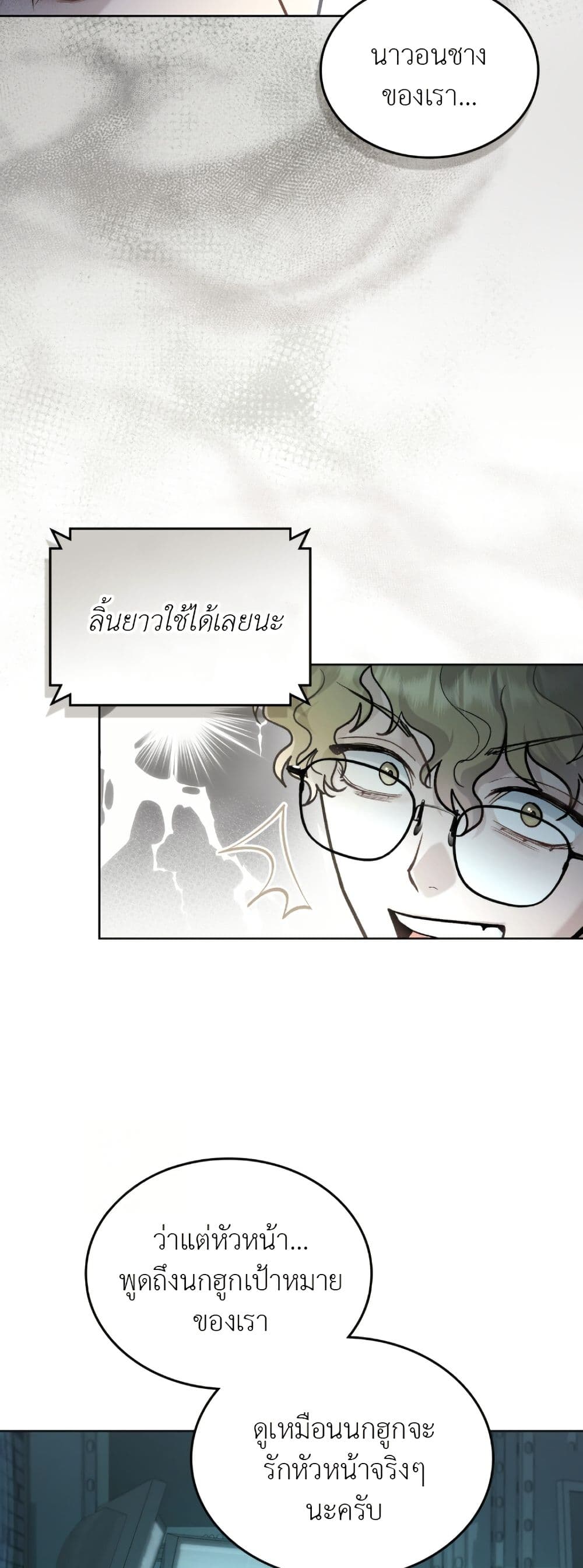 Merry Psycho page 11