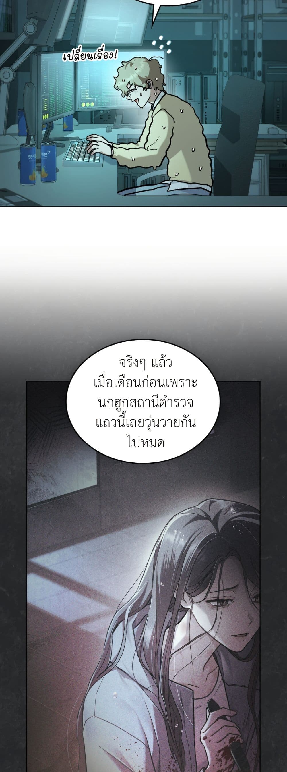 Merry Psycho page 12
