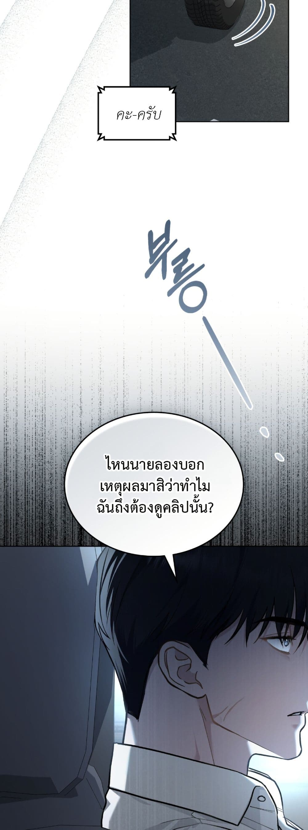Merry Psycho page 17
