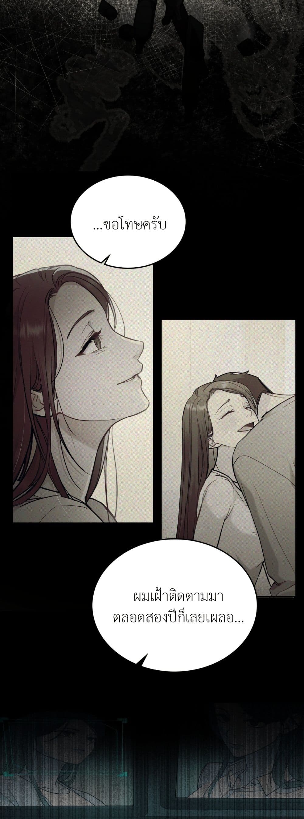 Merry Psycho page 21