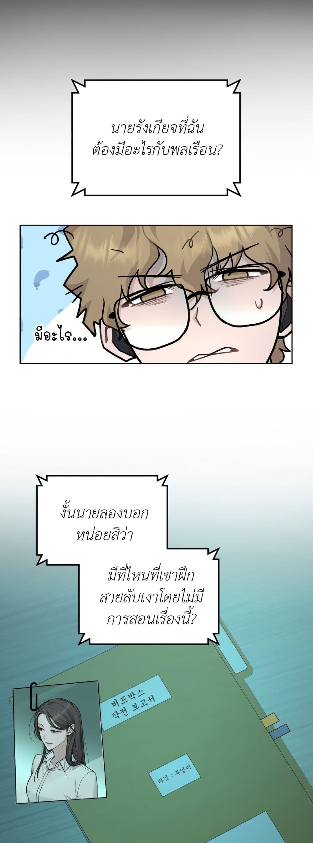 Merry Psycho page 23