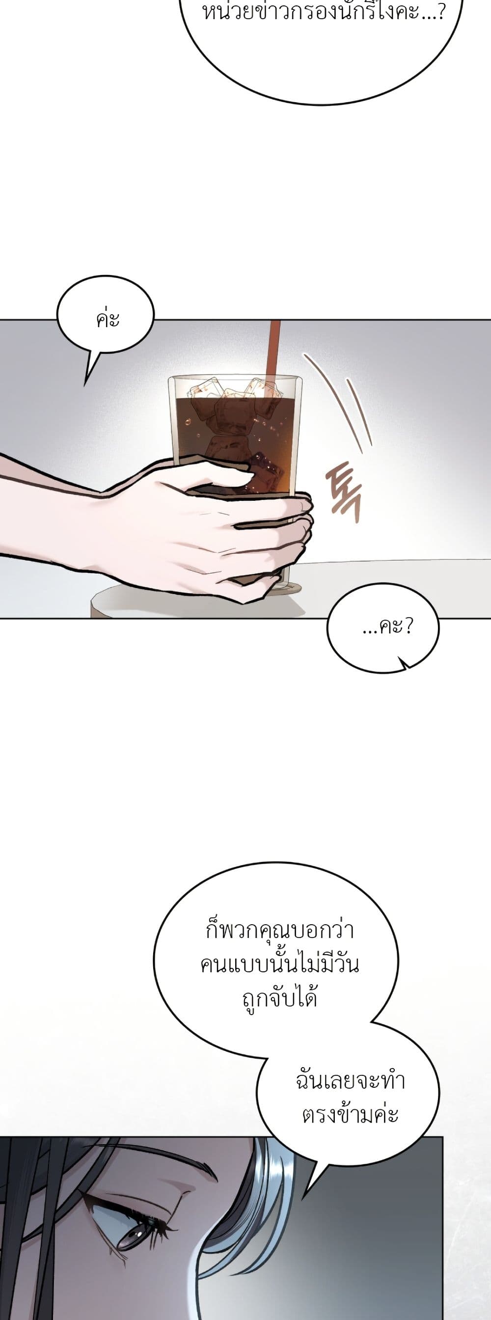 Merry Psycho page 34