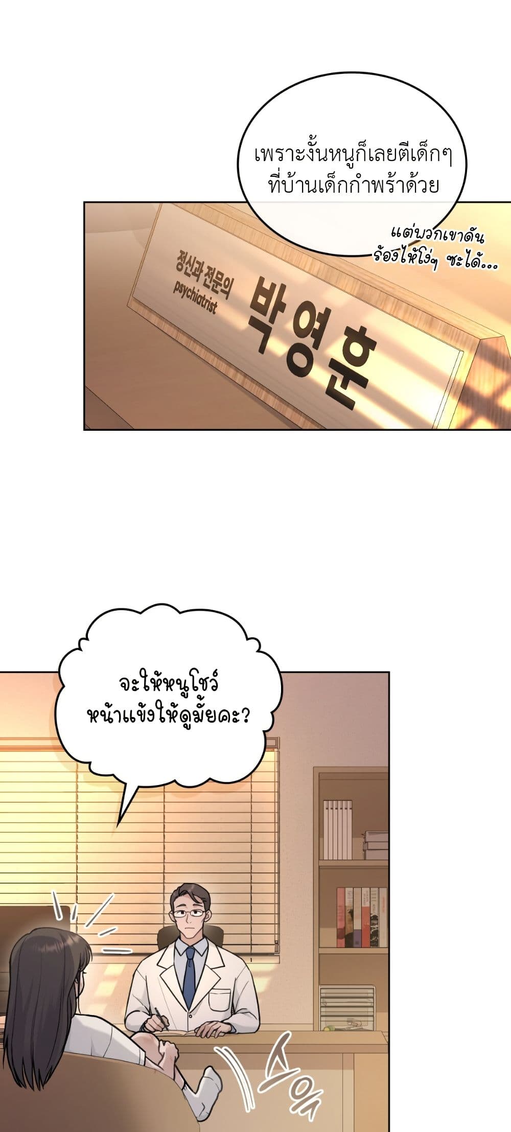 Merry Psycho page 3