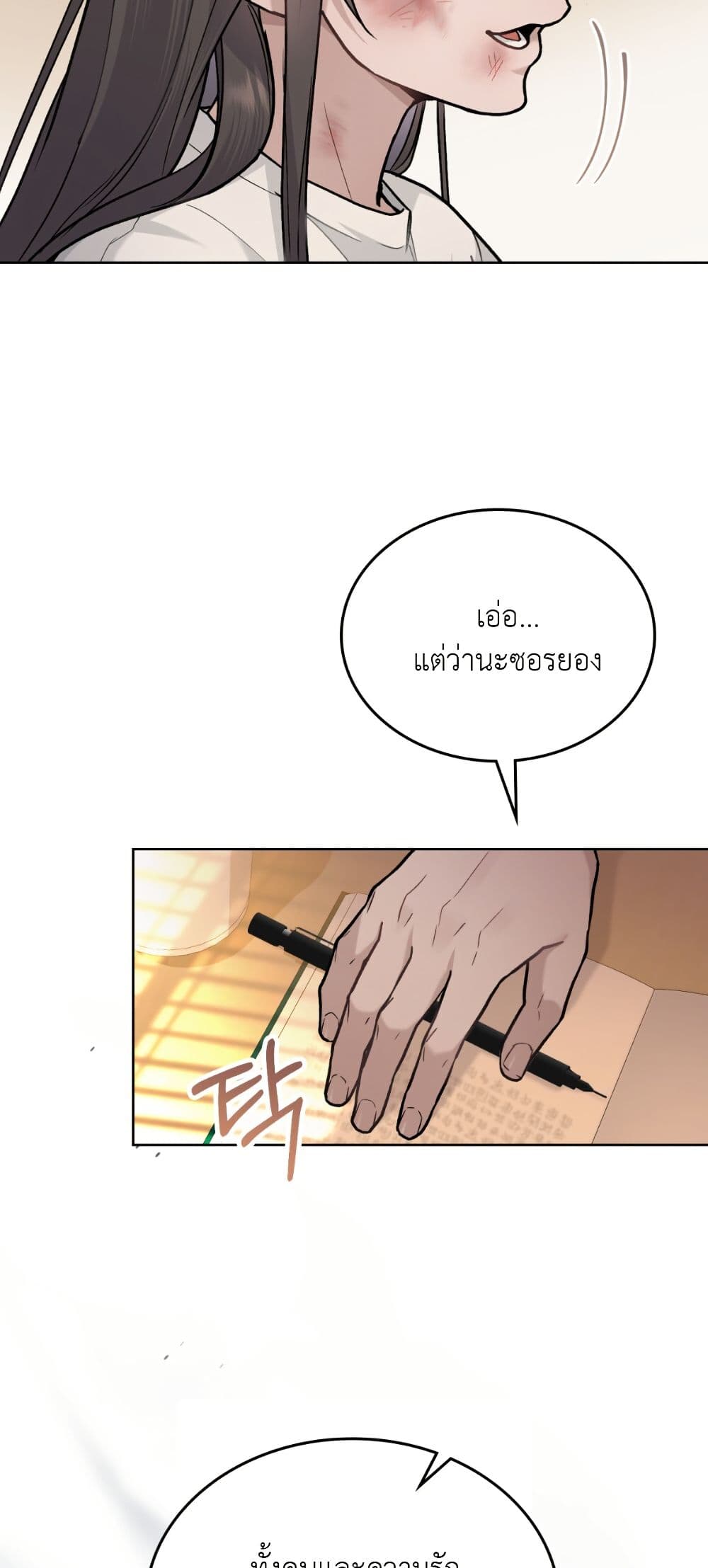 Merry Psycho page 14