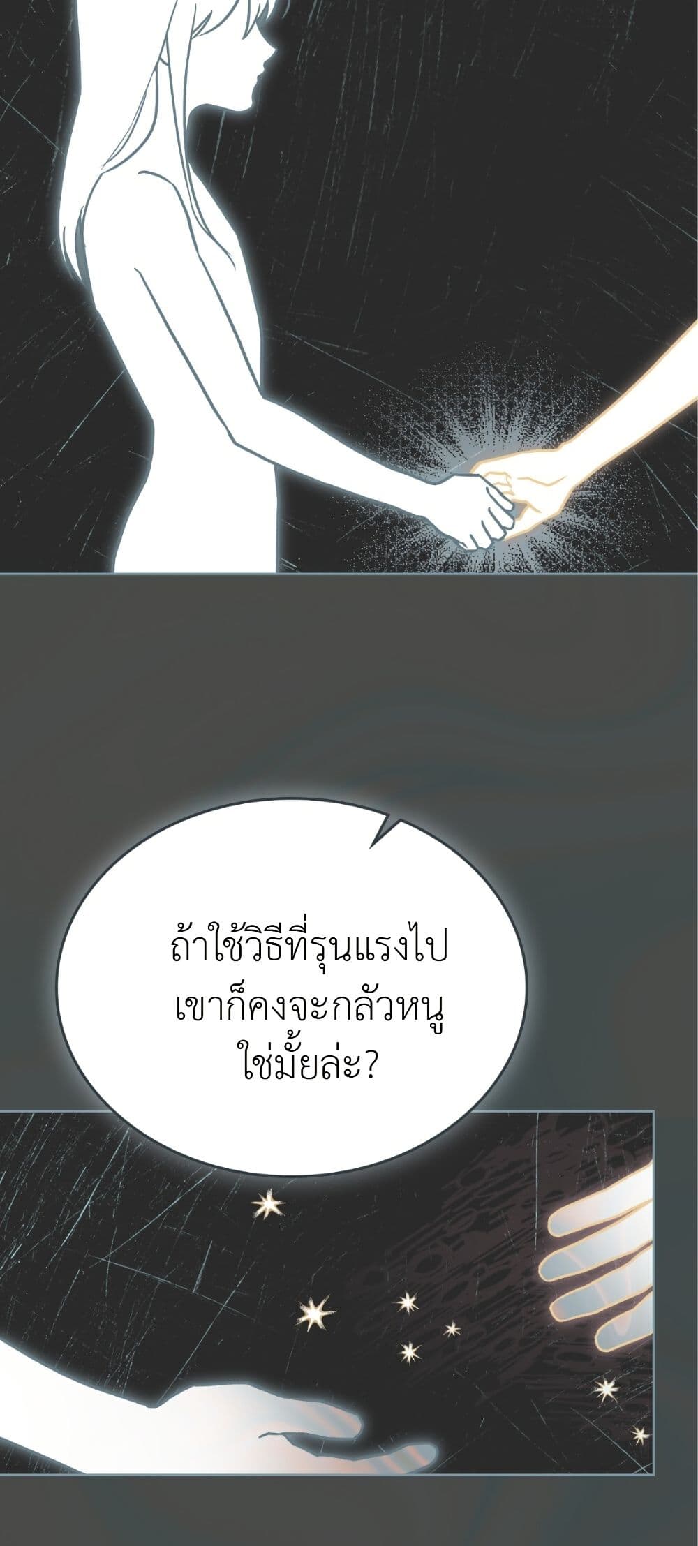 Merry Psycho page 19
