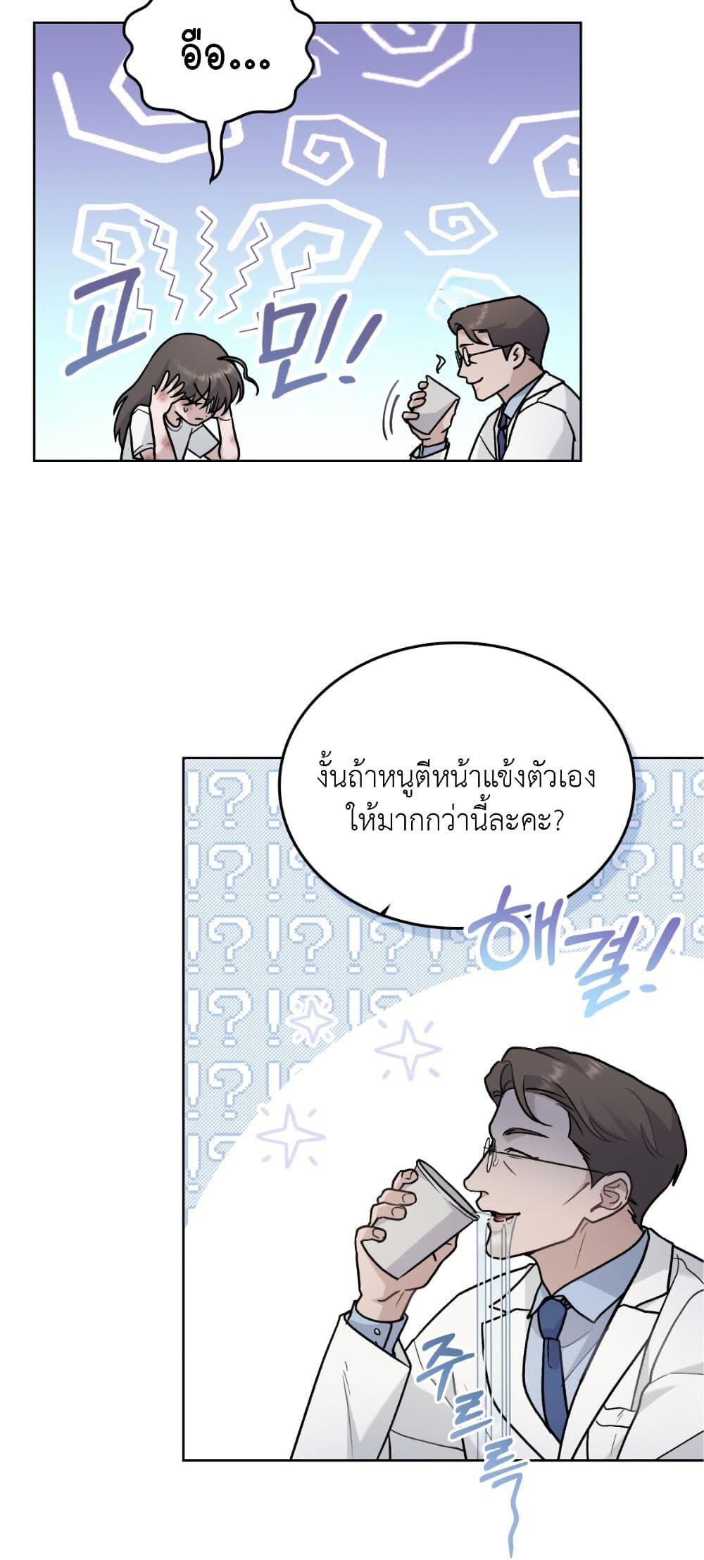 Merry Psycho page 21