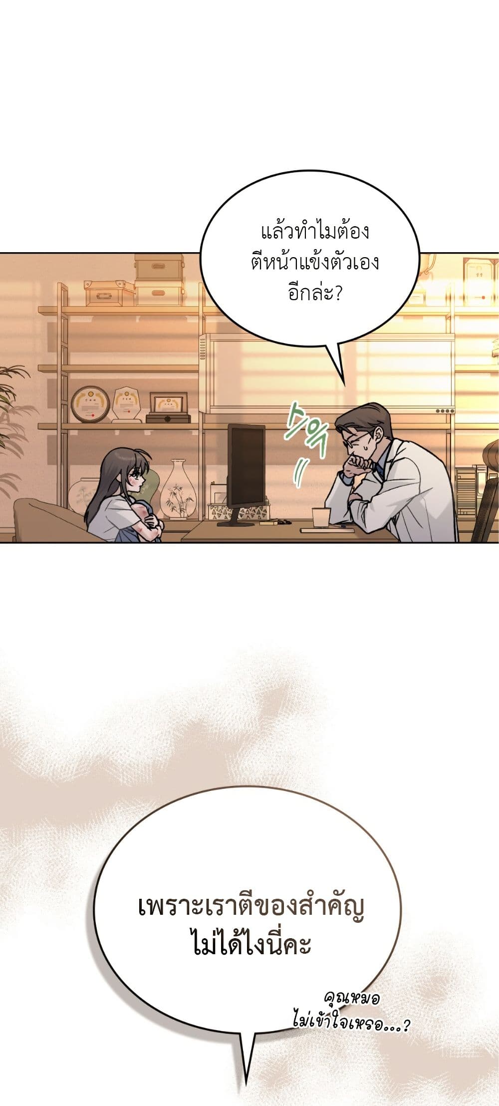 Merry Psycho page 22