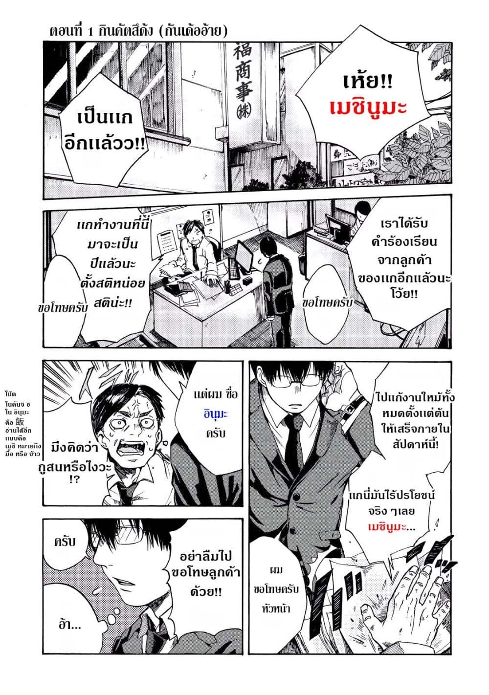 Meshinuma page 4