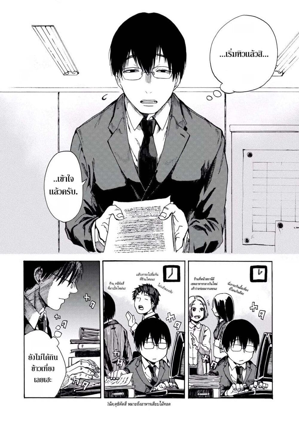 Meshinuma page 5