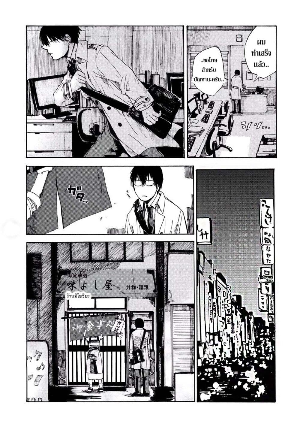 Meshinuma page 6