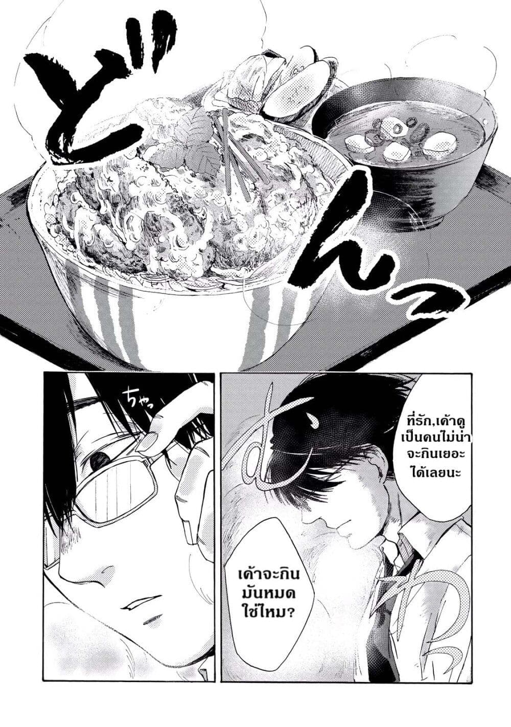 Meshinuma page 8