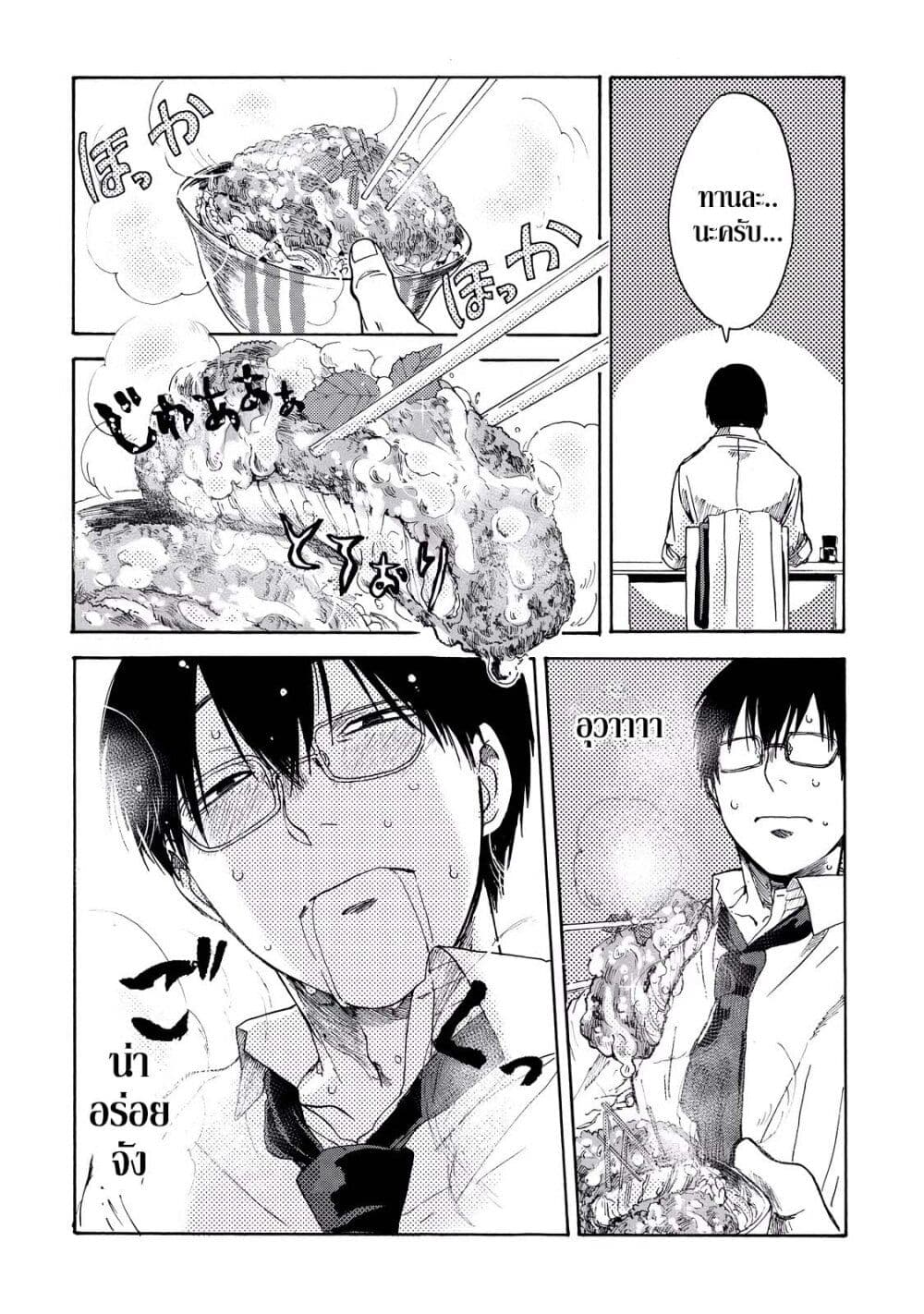 Meshinuma page 9