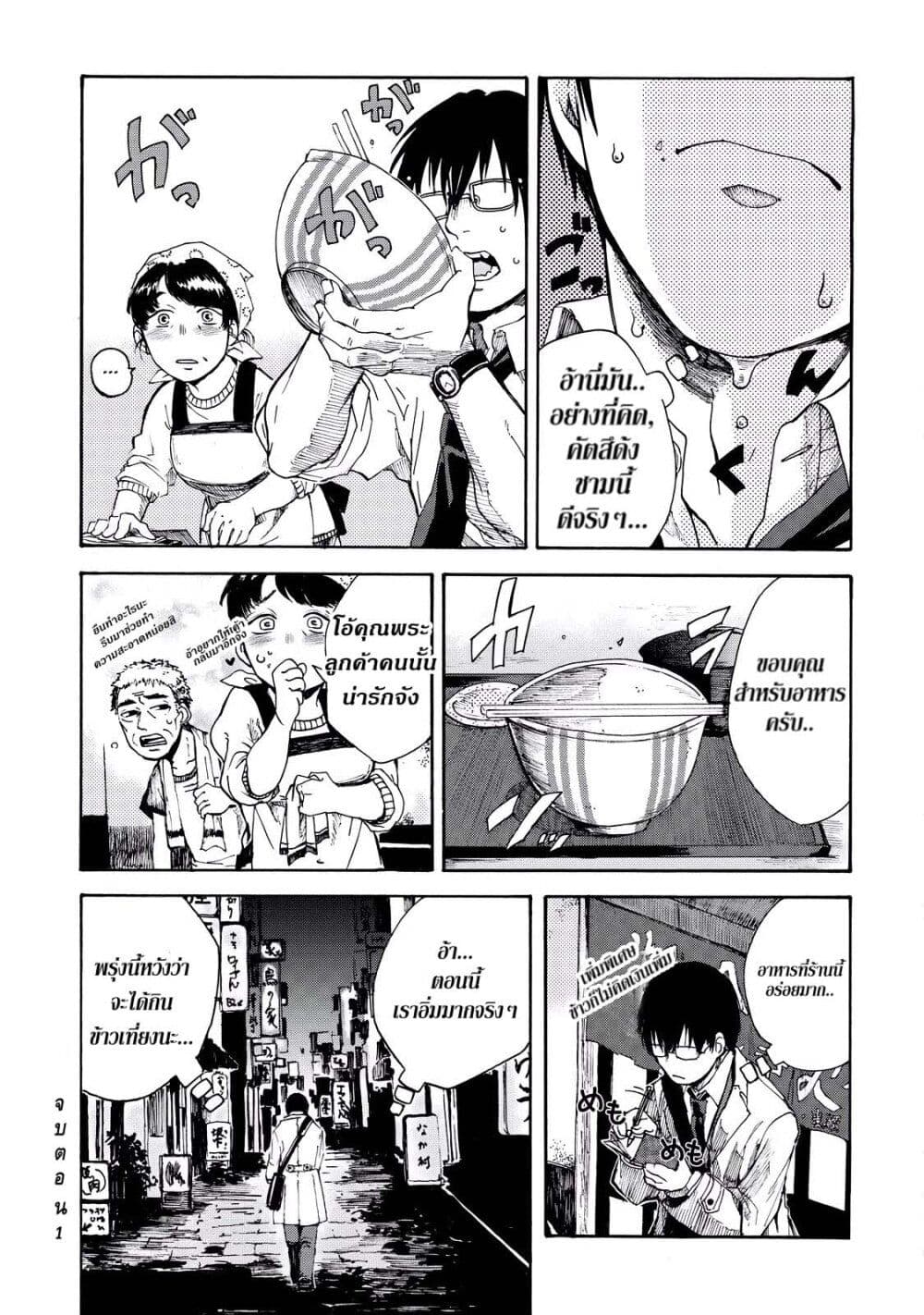 Meshinuma page 12