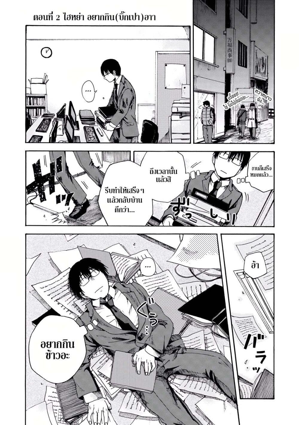 Meshinuma page 2