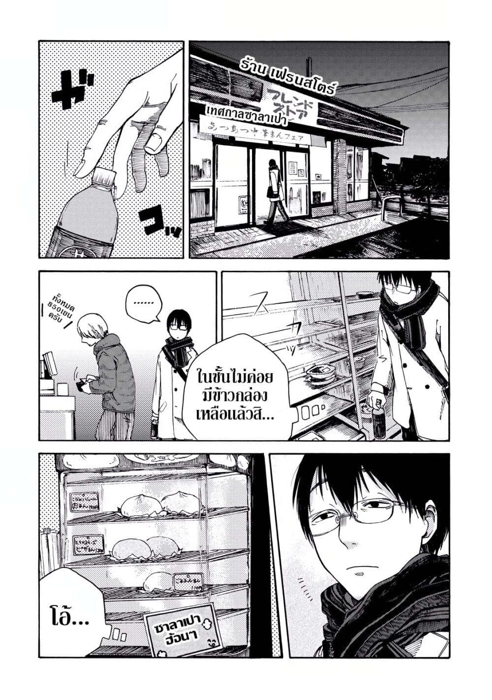 Meshinuma page 3
