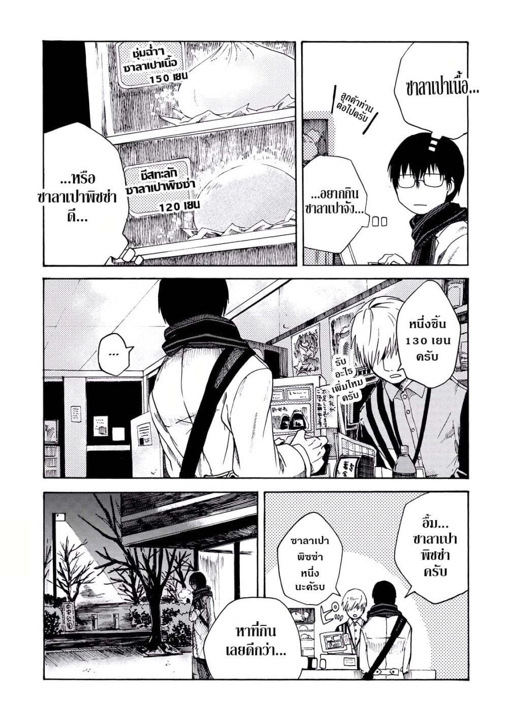 Meshinuma page 4
