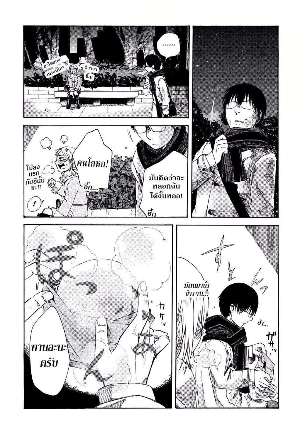 Meshinuma page 5