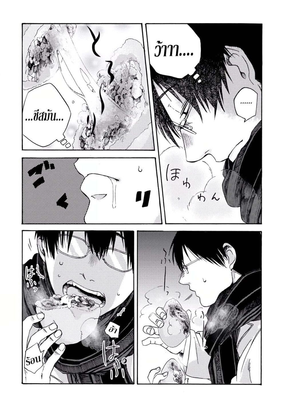 Meshinuma page 7