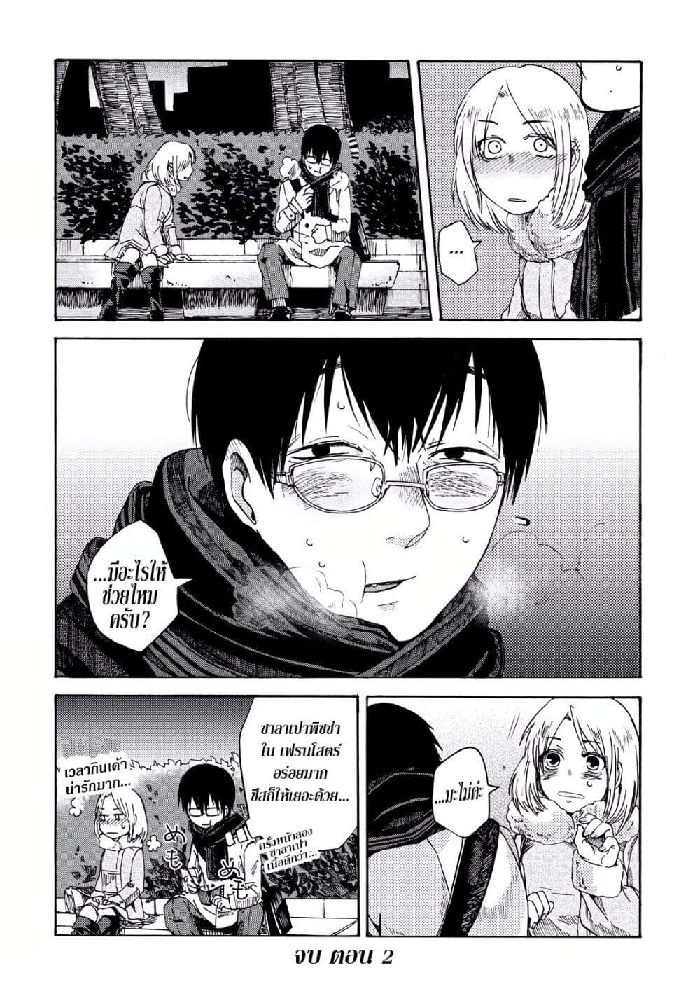 Meshinuma page 9