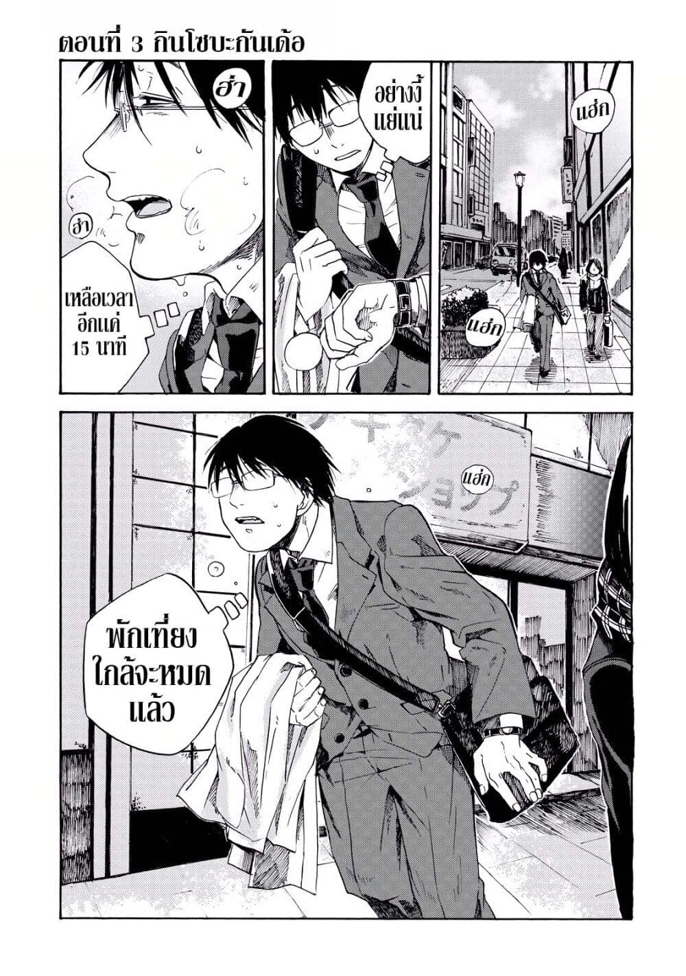 Meshinuma page 2