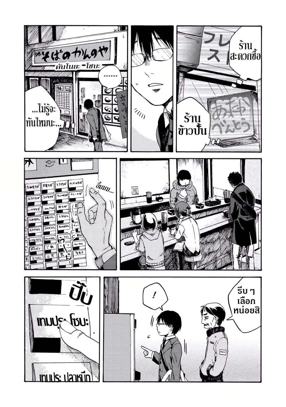 Meshinuma page 3