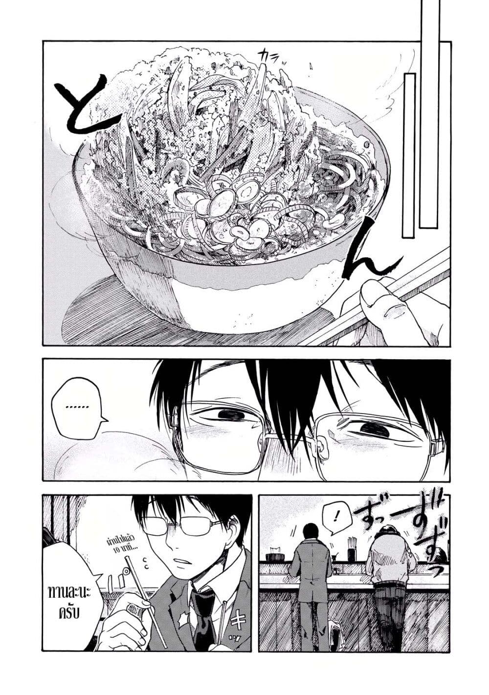 Meshinuma page 4