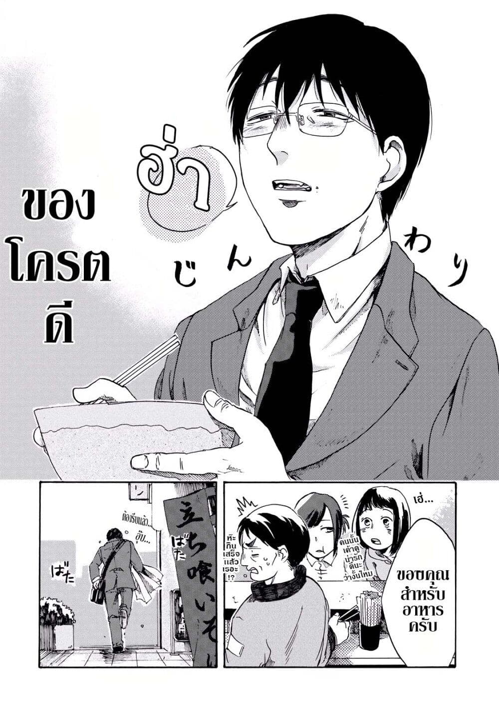 Meshinuma page 7