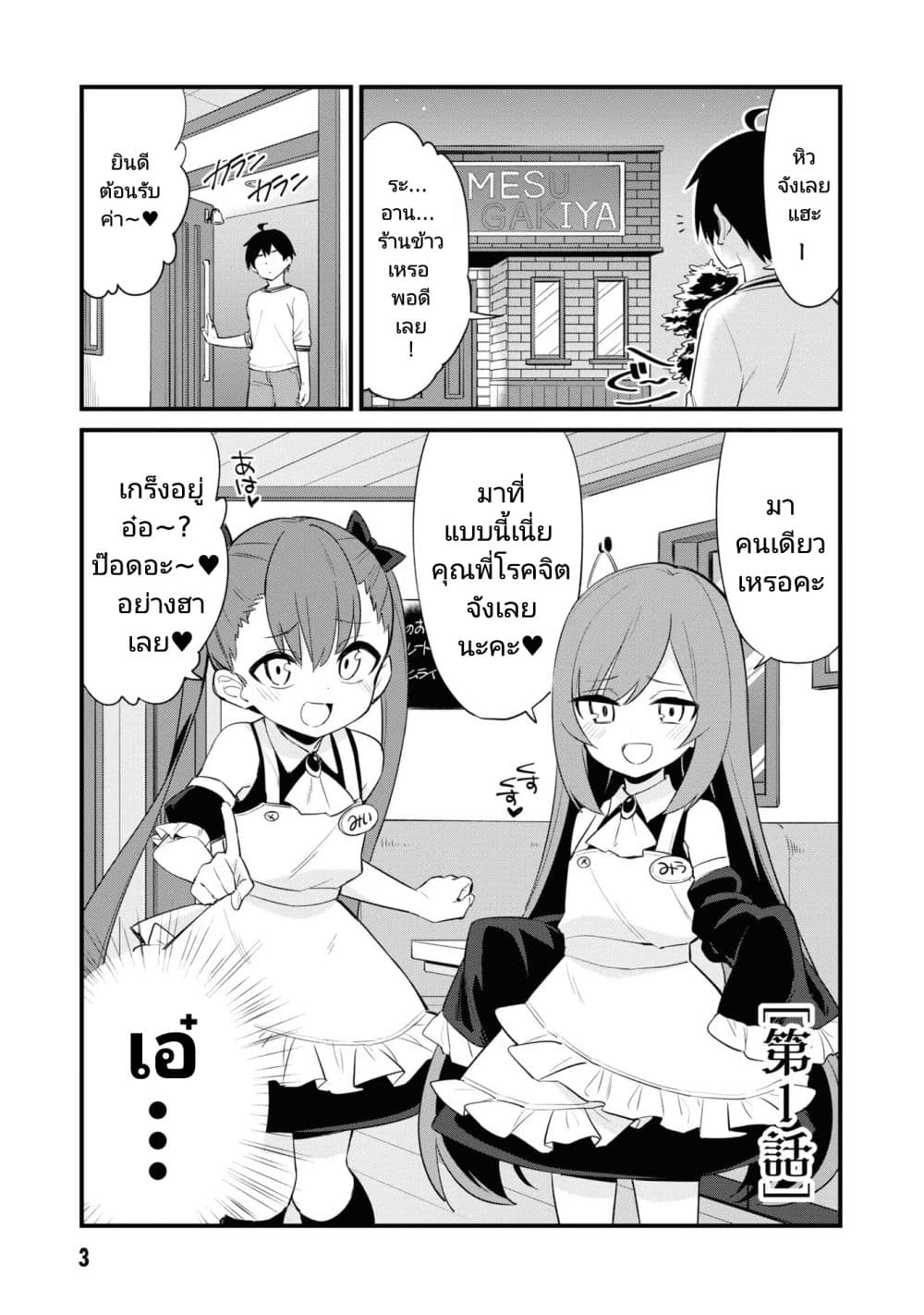Mesugaki no Iru Kissaten page 2