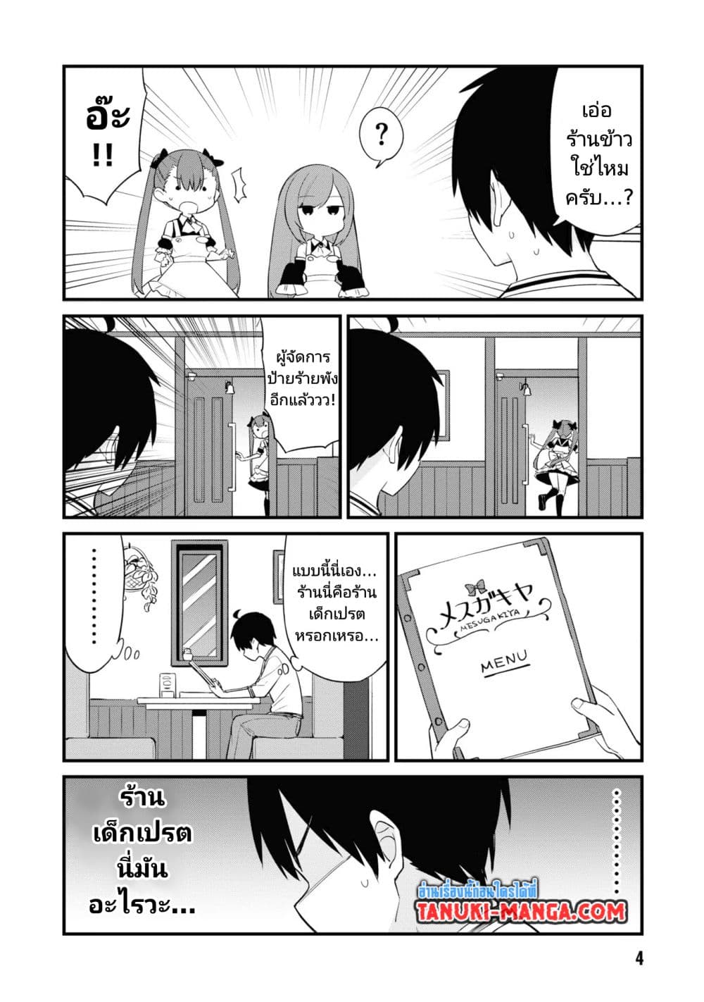 Mesugaki no Iru Kissaten page 3