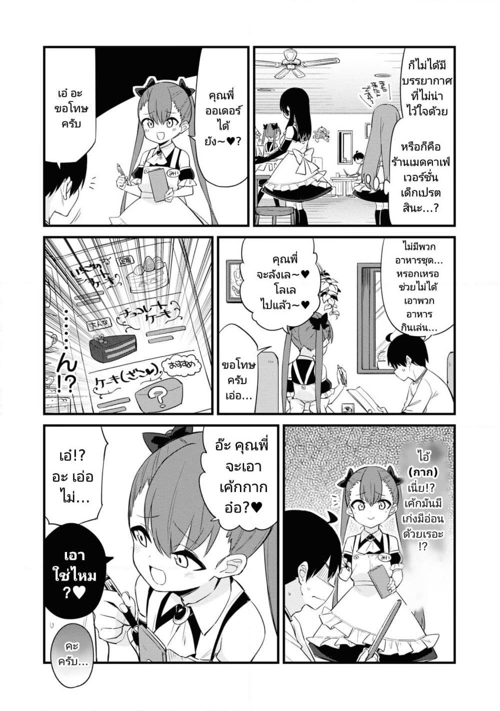 Mesugaki no Iru Kissaten page 4