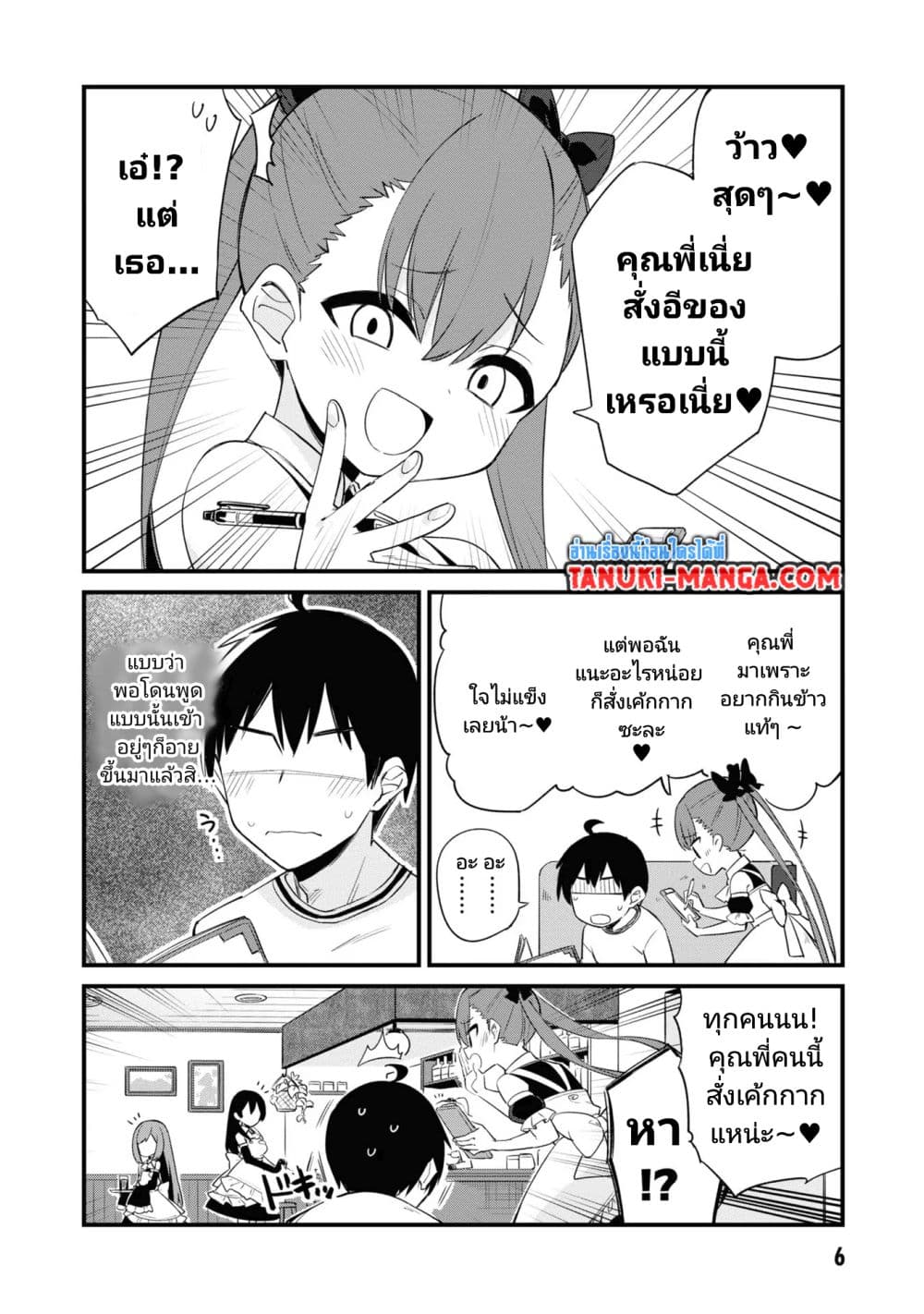 Mesugaki no Iru Kissaten page 5