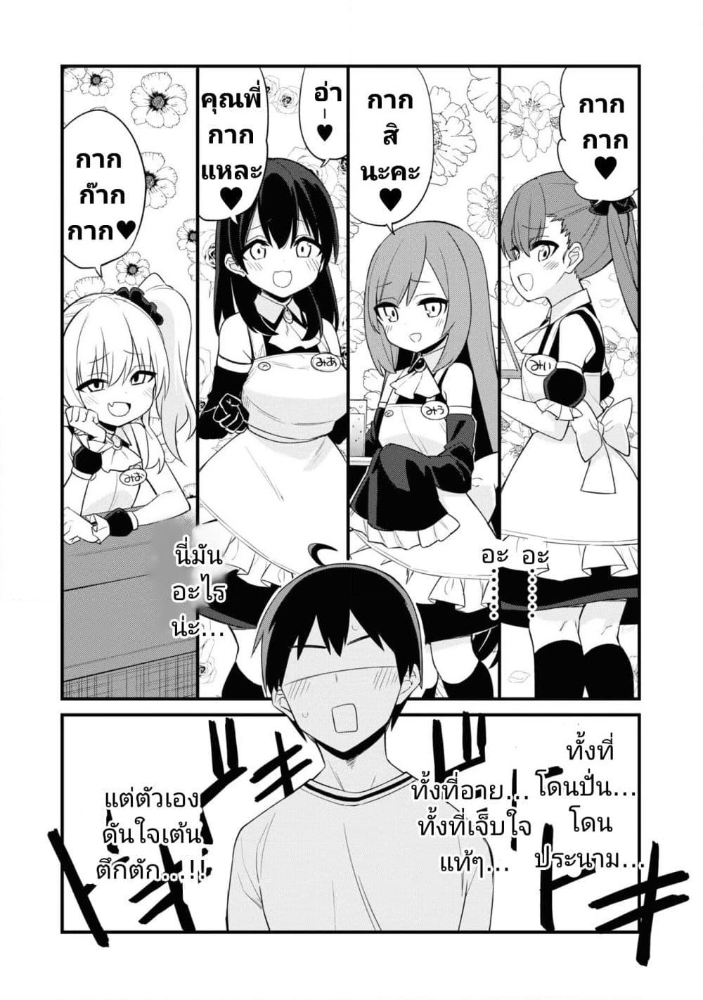 Mesugaki no Iru Kissaten page 6