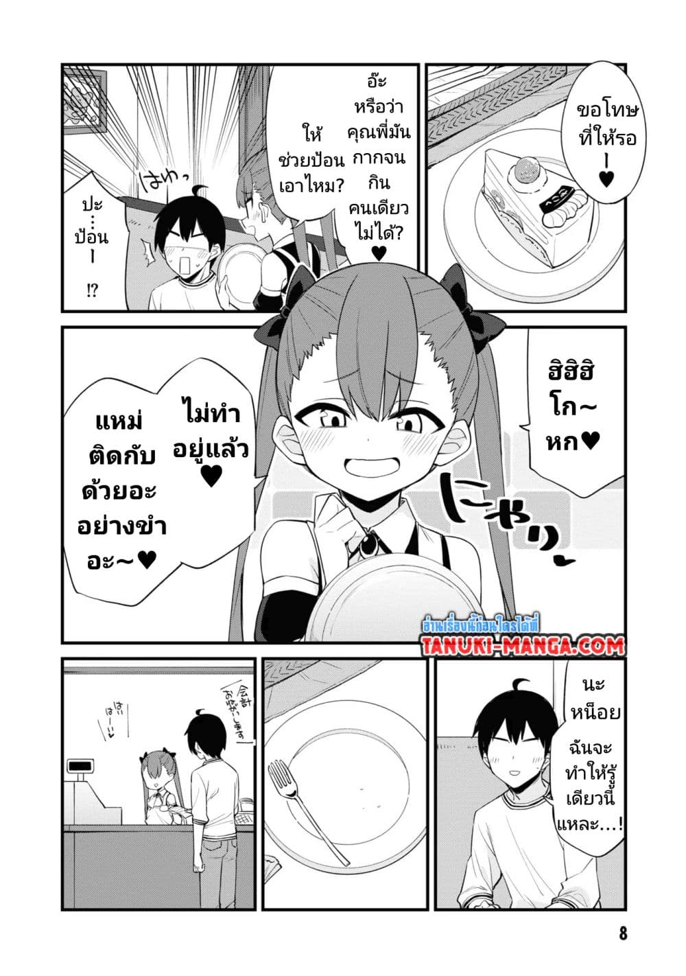 Mesugaki no Iru Kissaten page 7