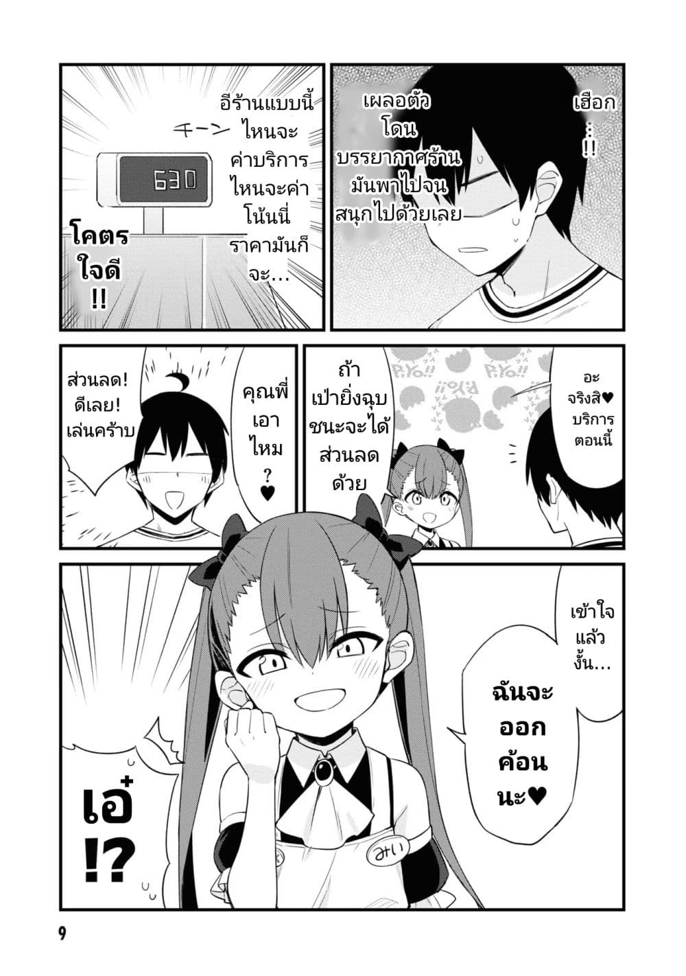 Mesugaki no Iru Kissaten page 8
